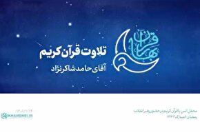 فیلم | تلاوت «حامد شاکرنژاد» در حضور رهبر انقلاب