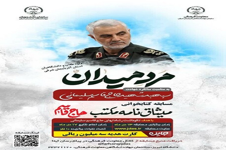 مسابقه کتابخوانی، مکتب حاج قاسم