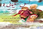 مسابقه بزرگ «نسل سلیمانی‌ها» در خراسان شمالی برگزار می‌شود