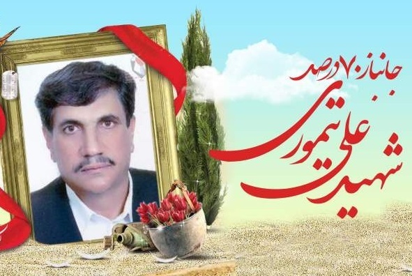 شهادت یک جانبار 70 درصد