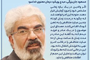 فتوتیتر | پیام‌های متناقض والدین به کودکان