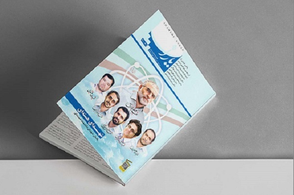 «شهدای هسته‌ای» پا به «شاهد یاران» گذاشتند