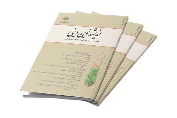 بررسی توسل حقیقی و اعتباری در شماره جدید «اندیشه نوین دینی»