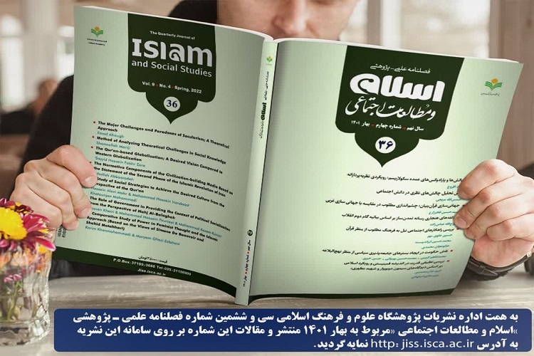 پارادوکس‌های سکولاریسیم در شماره جدید فصلنامه اسلام و مطالعات اجتماعی