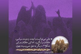 فتوتیتر | خلافتِ حق
