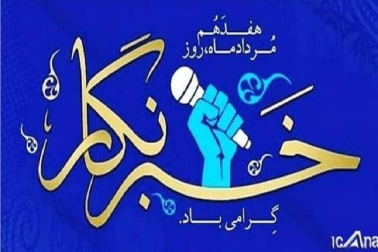 روز خبرنگار، شهرداری تبریز