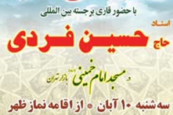 محفل انس با قرآن فردا در بازار تهران برگزار می‌شود