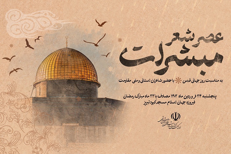 عصر شعر، مبشّرات