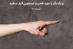 طرح | تجسس نکنید