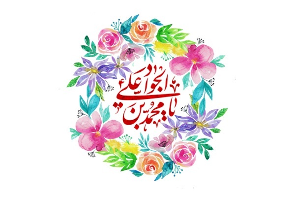 ویژه‌نامه اینترنتی میلاد جوادالائمه(ع) منتشر شد