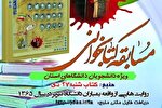 معرفی برندگان مسابقه کتاب‌خوانی ویژه شهدای ۲۷ دی دانشگاه تبریز