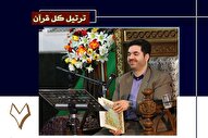 تلاوت ترتیل جزء هفتم قرآن با صدای حمیدرضا احمدی‌وفا
