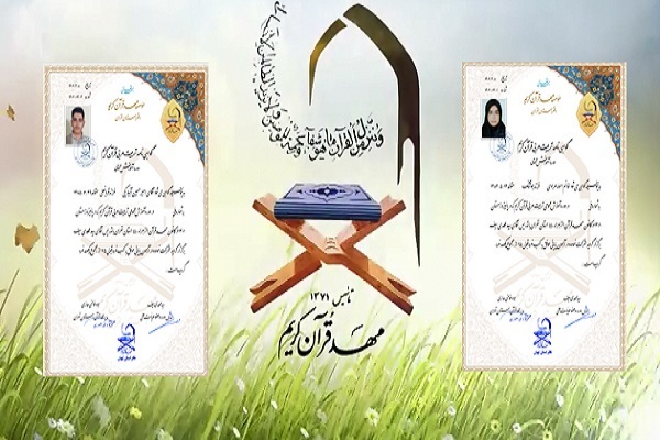 صدور گواهینامه تربیت مربی ویژه حافظان کانون مهدقرآن الزهرا (س)