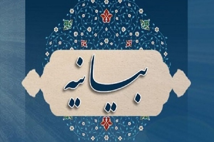 مجمع اساتید قرآن آذربایجانشرقی، بیانیه مجمع اساتید قرآن آذربایجانشرقی، بیانیه