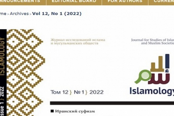 انتشار جلد دوازدهم نشریه «اسلام‌شناسی» در روسیه