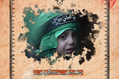 طرح | گریه بر مصیبت اباعبدالله(ع)