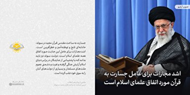 فتوتیتر | انوار هدایت قرآن درخشان‌تر خواهد شد