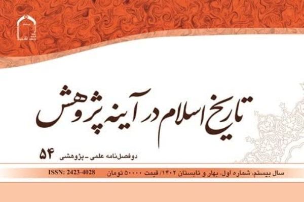 تطبيق سنت‌های قرآنی بر شكل‌گيری قيام عاشورا