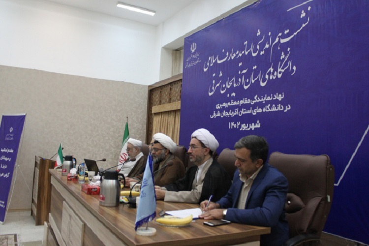 نشست هم اندیشی، اساتید معارف