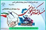 مسابقه کتاب‌خوانی ویژه جهادگران دانشگاهی کشور برگزار می‌شود
