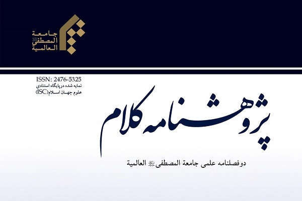 چاپ مقاله در دوفصلنامه کلام فراخوان شد