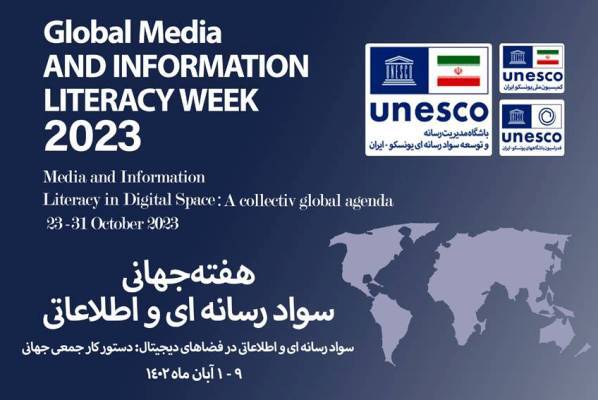 روزشمار هفته جهانی سواد رسانه‌ای و اطلاعاتی ۲۰۲۳