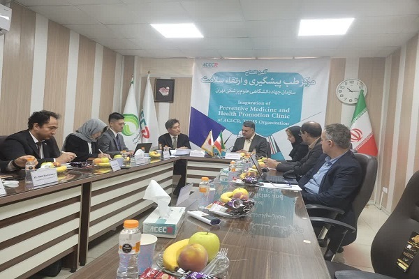 مرکز طب پیشگیری و ارتقای سلامت جهاددانشگاهی افتتاح شد