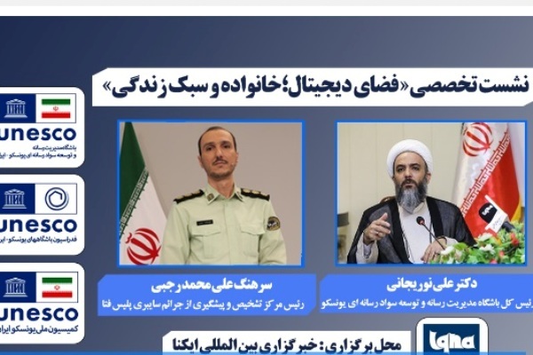 مسیر پیش‌روی خانواده در عصر رسانه‌های دیجیتال؛ تضعیف یا تقویت + فیلم