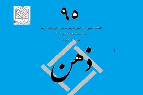 مختصات معرفت‌شناختی فضای سایبر را در «ذهن» بخوانید