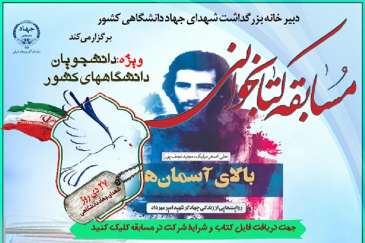 مسابقه کتابخوانی، ویژه دانشجویان مسابقه کتابخوانی، ویژه دانشجویان