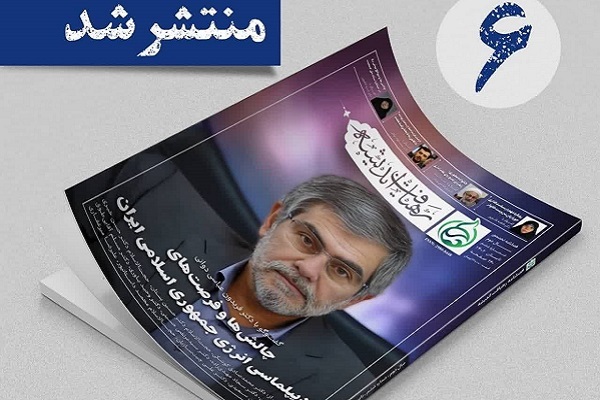 ششمین شماره فصلنامه رهیافت اندیشه منتشر شد