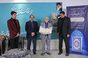 رونمایی از مصحف نوین قرآن مبارک
