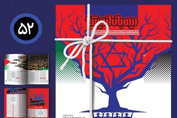 بررسی رابطه صهیونیسم و سکولاریسم در دیده‌بان اندیشه