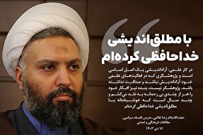 فتوتیتر | با مطلق‌اندیشی خداحافظی کرده‌ام