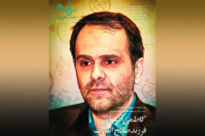 نشریه رایحه | کاظمی آشتیانی، فرزند صالح انقلاب