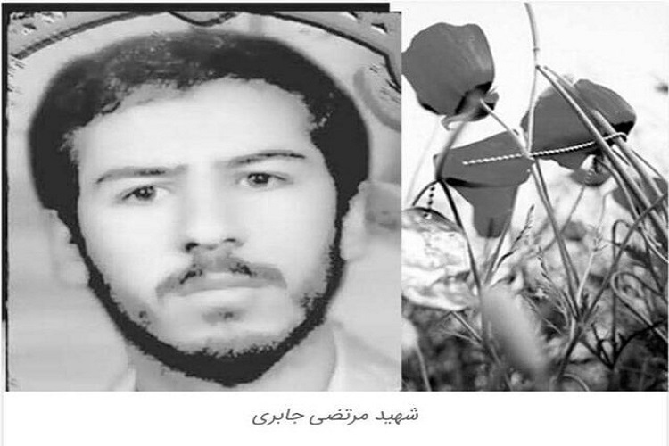 شهید مرتضی جابری