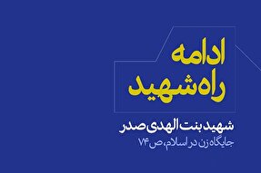 فتوتیتر | ادامه راهِ شهید