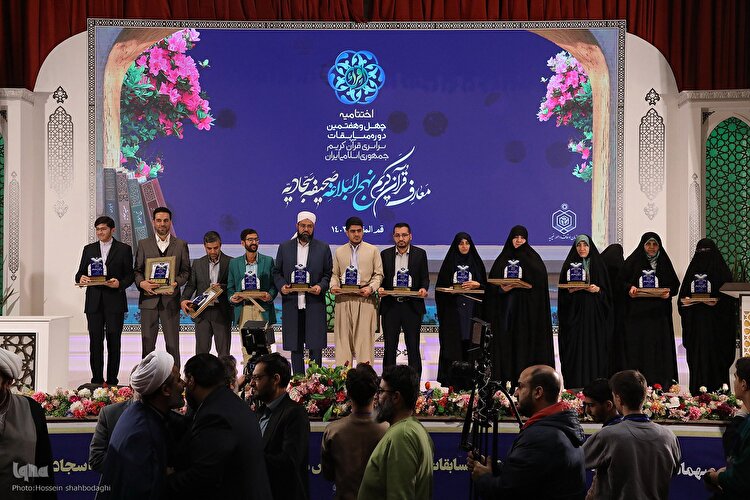 آیین اختتامیه بخش معارفی چهل و هفتمین دوره مسابقات سراسری قرآن