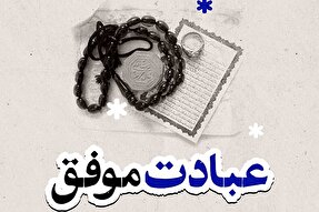 فتوتیتر | عبادت موفق