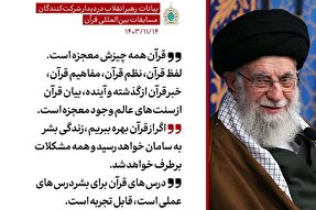 فتوتیتر | بهره از قرآن، زندگی بشر را به سامان خواهد رساند