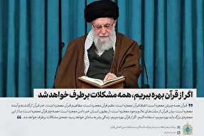 فتوتیتر | همه مشکلات با قرآن کریم برطرف خواهد شد