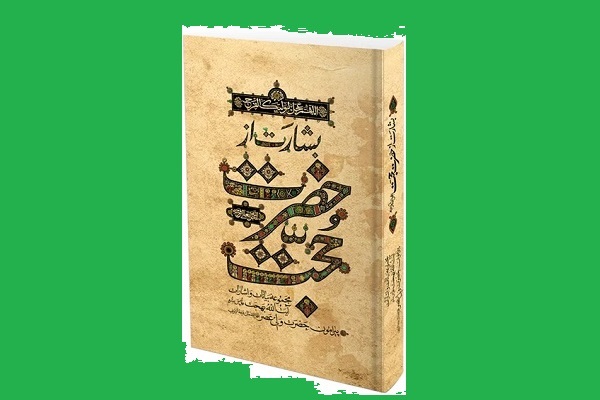 راه رسیدن به محضر امام عصر(عج) از نظر آیت‌الله بهجت