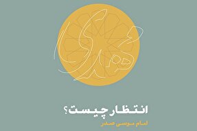 فتوتیتر | انتظار چیست