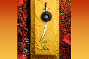 طرح | تا سرمنزل مقصود، مقاومت ادامه خواهد یافت