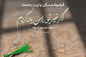 طرح | فراموشم مکن