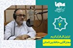تلاوت ترتیل جزء چهارم قرآن با صدای معتز آقایی + دانلود