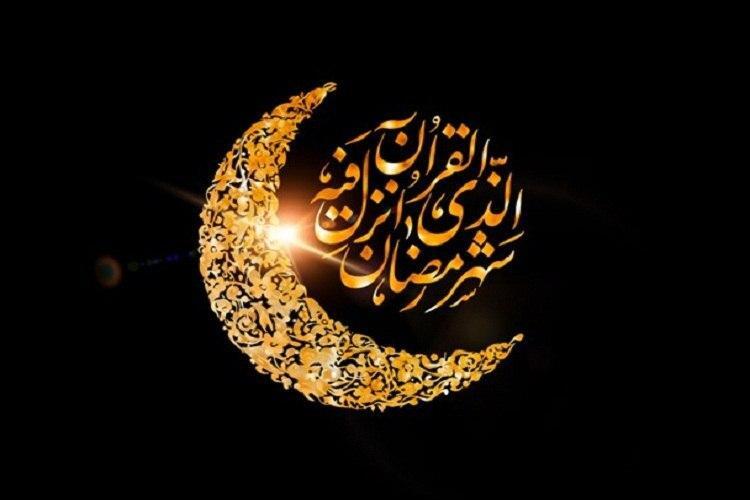 ماه رمضان
