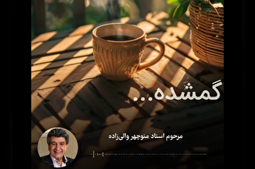 پادکست | روزِ مبادا