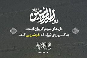 طرح | خوشرویی با مردم