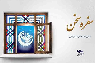 پادکست | پروردگار؛ مدافع و نگهبانِ بندگان